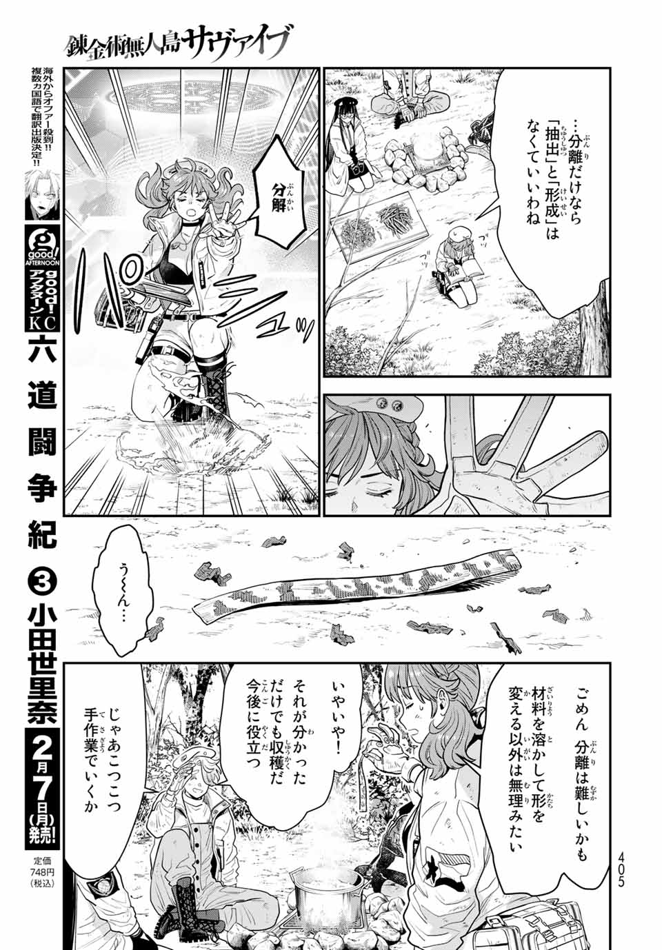 RENKINJUTSU MUJINTOU SURVIVAL - raw - Chapter 10.1 - https://jpdd.ccdd.to/JPDD/15131505/swbkn354jl1.jpg