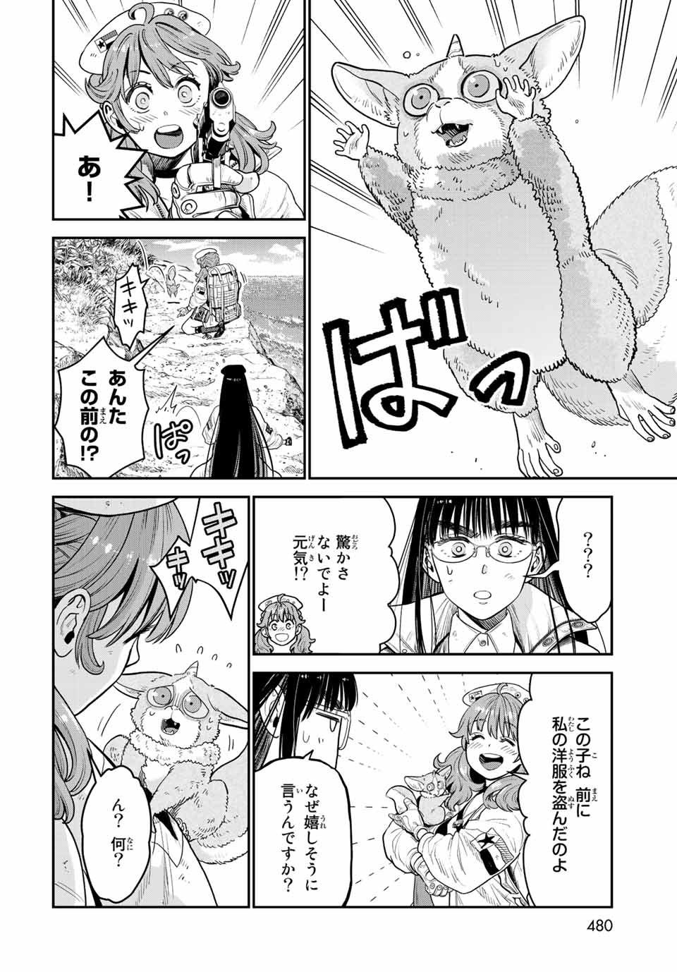 RENKINJUTSU MUJINTOU SURVIVAL - raw - Chapter 11.1 - https://jpdd.ccdd.to/JPDD/15131505/t4mwarent4c.jpg
