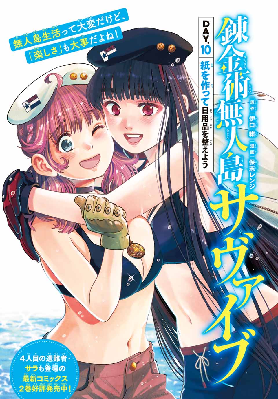 RENKINJUTSU MUJINTOU SURVIVAL - raw - Chapter 10.1 - https://jpdd.ccdd.to/JPDD/15131505/thr50kspaf2.jpg