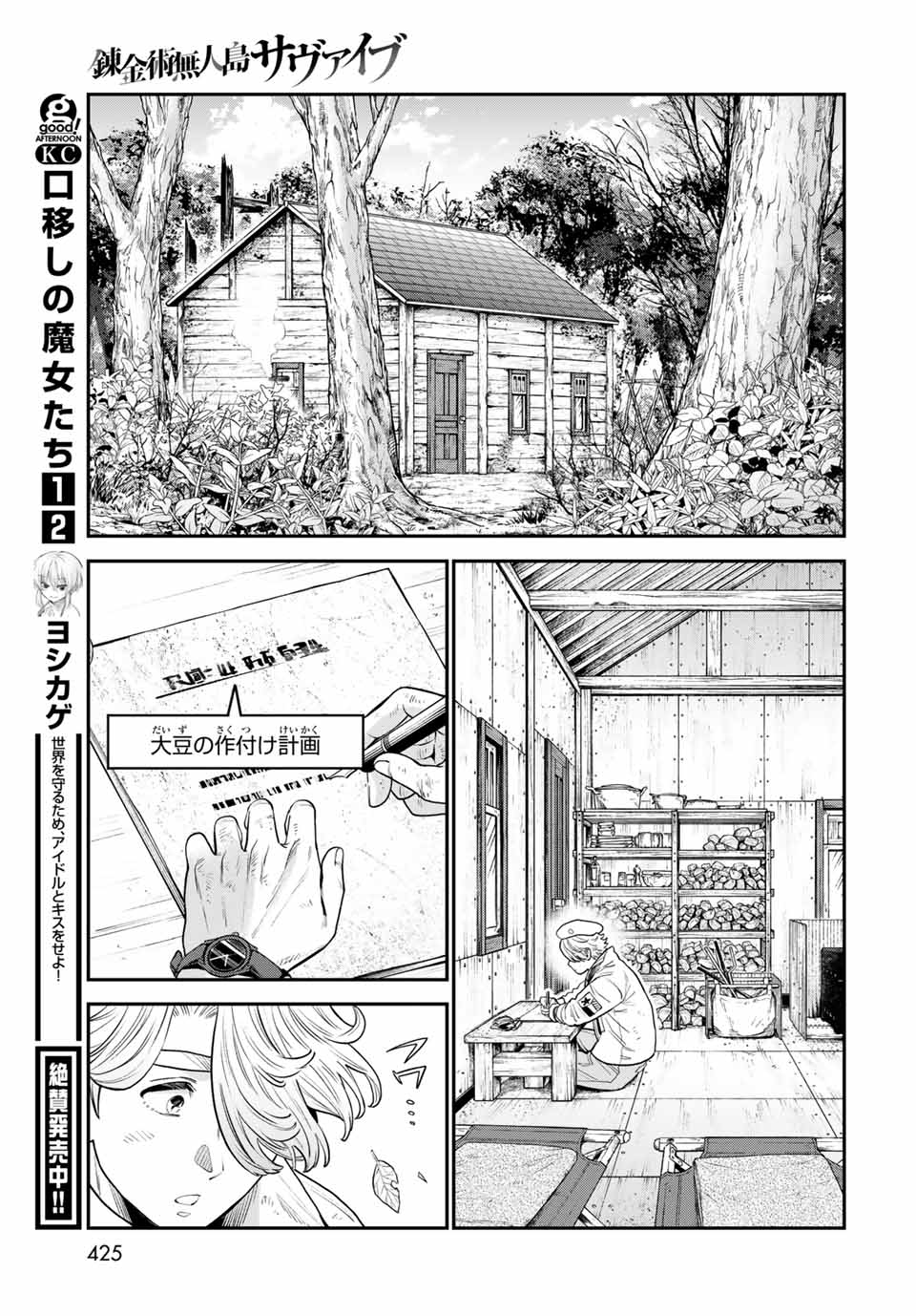 RENKINJUTSU MUJINTOU SURVIVAL - raw - Chapter 10.2 - https://jpdd.ccdd.to/JPDD/15131505/tiw2dhxbibl.jpg