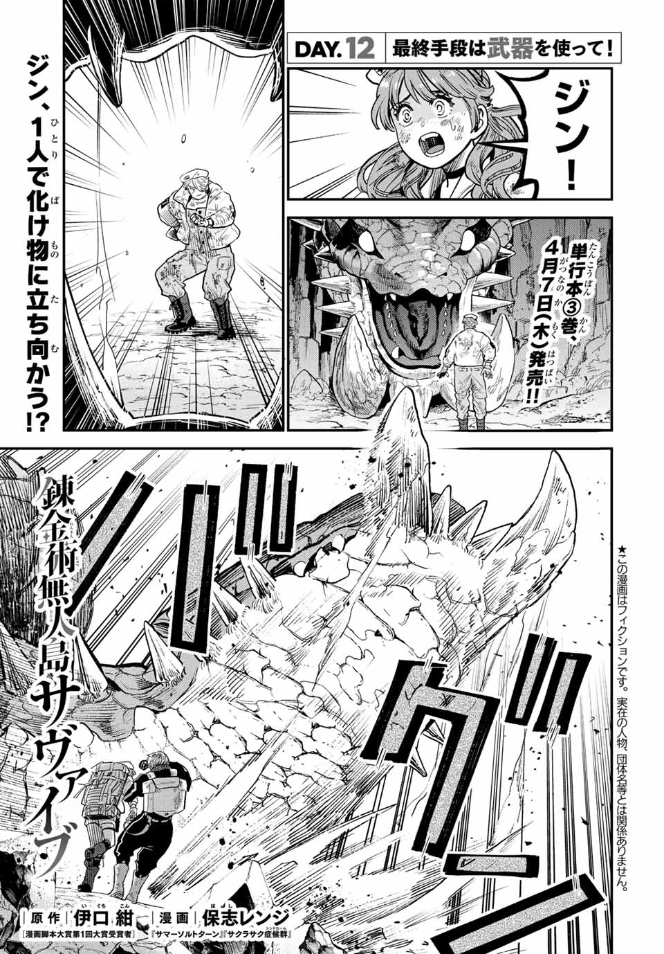 RENKINJUTSU MUJINTOU SURVIVAL - raw - Chapter 12.1 - https://jpdd.ccdd.to/JPDD/15131505/urzg3ynd25u.jpg