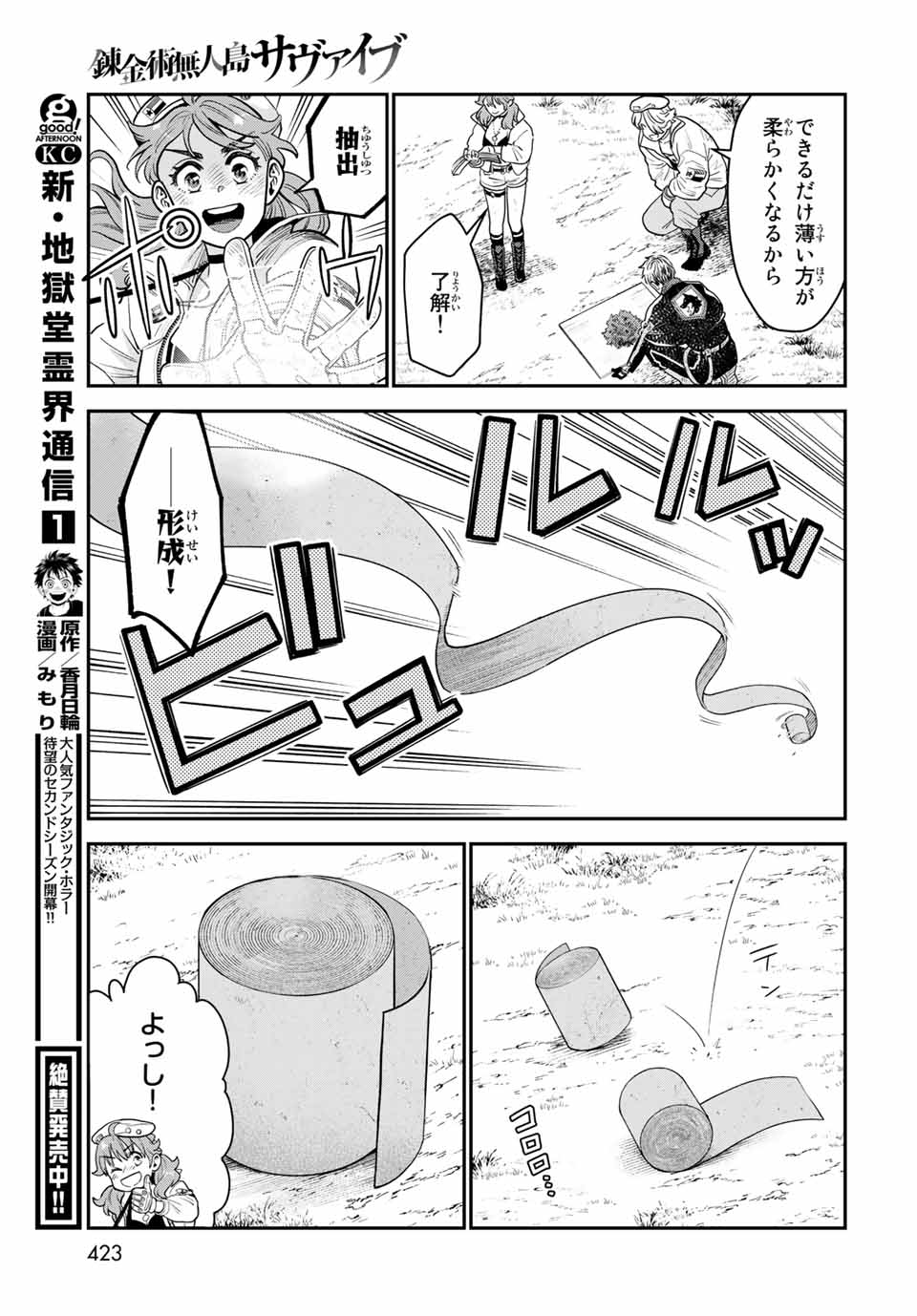 RENKINJUTSU MUJINTOU SURVIVAL - raw - Chapter 10.2 - https://jpdd.ccdd.to/JPDD/15131505/vltgwxv41io.jpg