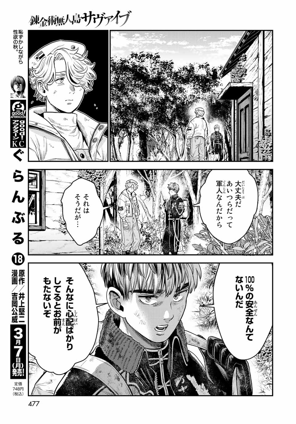 RENKINJUTSU MUJINTOU SURVIVAL - raw - Chapter 11.1 - https://jpdd.ccdd.to/JPDD/15131505/vok21wjvbru.jpg