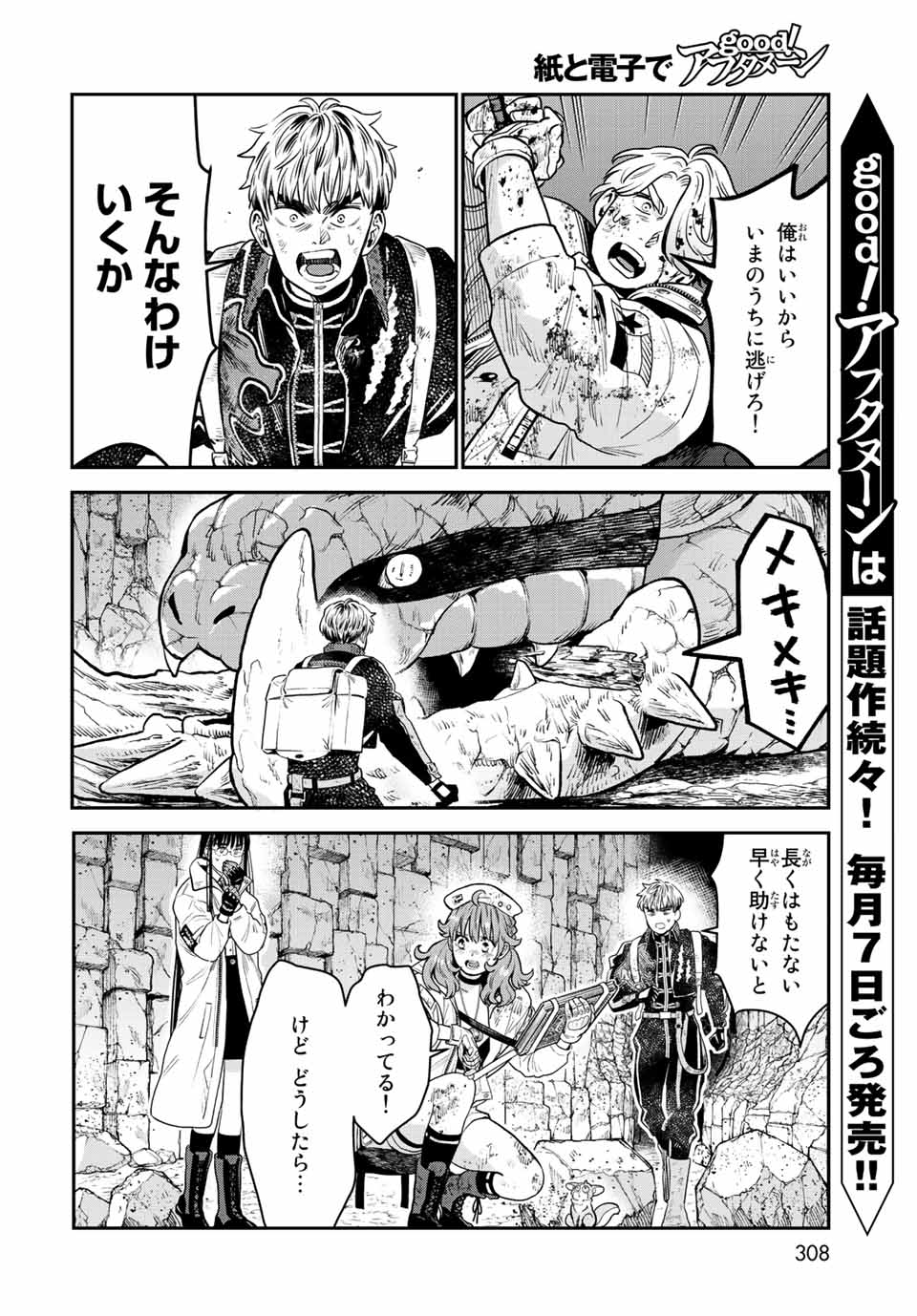 RENKINJUTSU MUJINTOU SURVIVAL - raw - Chapter 12.1 - https://jpdd.ccdd.to/JPDD/15131505/wie20vy0qwi.jpg