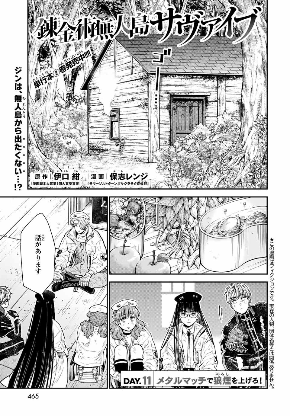 RENKINJUTSU MUJINTOU SURVIVAL - raw - Chapter 11.1 - https://jpdd.ccdd.to/JPDD/15131505/xxmmzqvx4q4.jpg