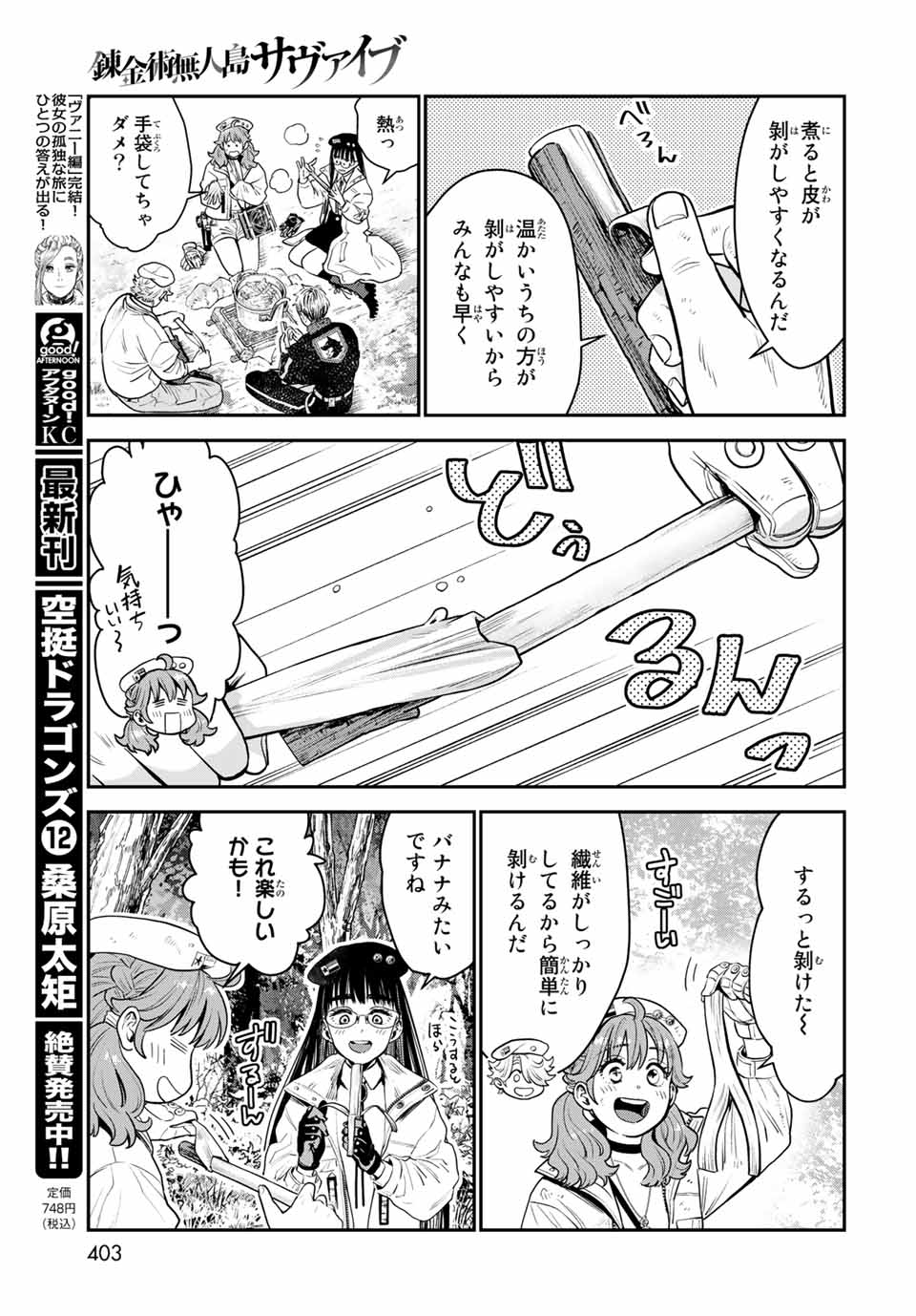 RENKINJUTSU MUJINTOU SURVIVAL - raw - Chapter 10.1 - https://jpdd.ccdd.to/JPDD/15131505/ylzketpzzzk.jpg