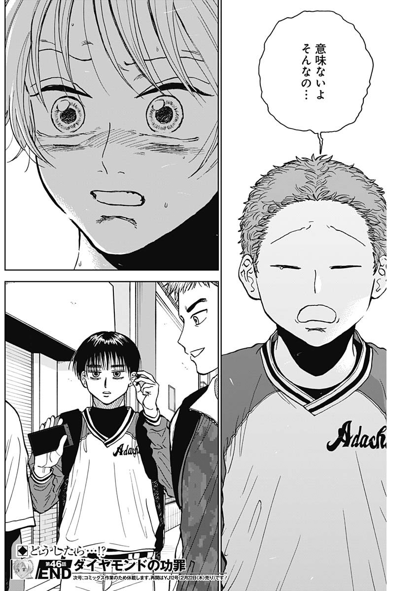 DIAMOND NO KOUZAI - raw - Chapter 46 - https://jpdd.ccdd.to/JPDD/15201405/4grxgwm0mbi.jpg