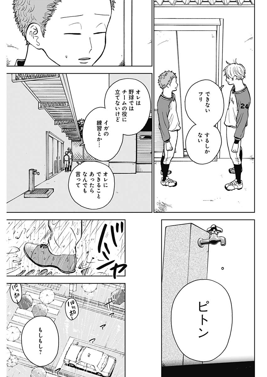 DIAMOND NO KOUZAI - raw - Chapter 45 - https://jpdd.ccdd.to/JPDD/15201405/atruzeufc4b.jpg