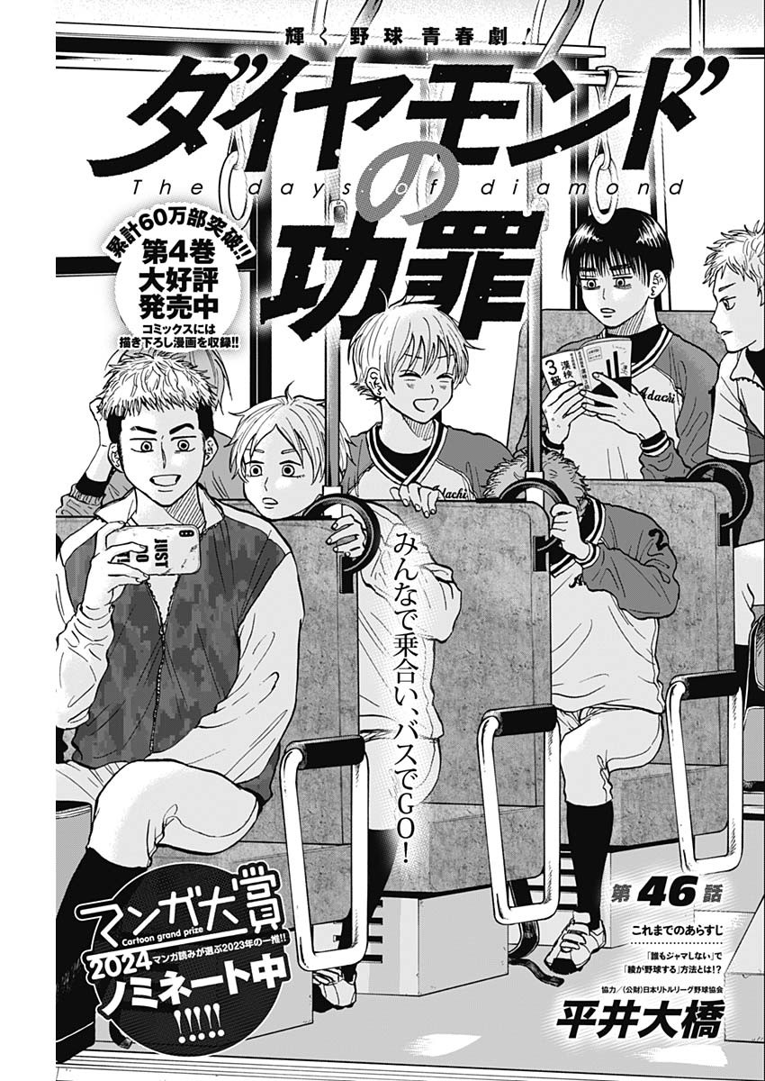 DIAMOND NO KOUZAI - raw - Chapter 46 - https://jpdd.ccdd.to/JPDD/15201405/fmknfqkxray.jpg