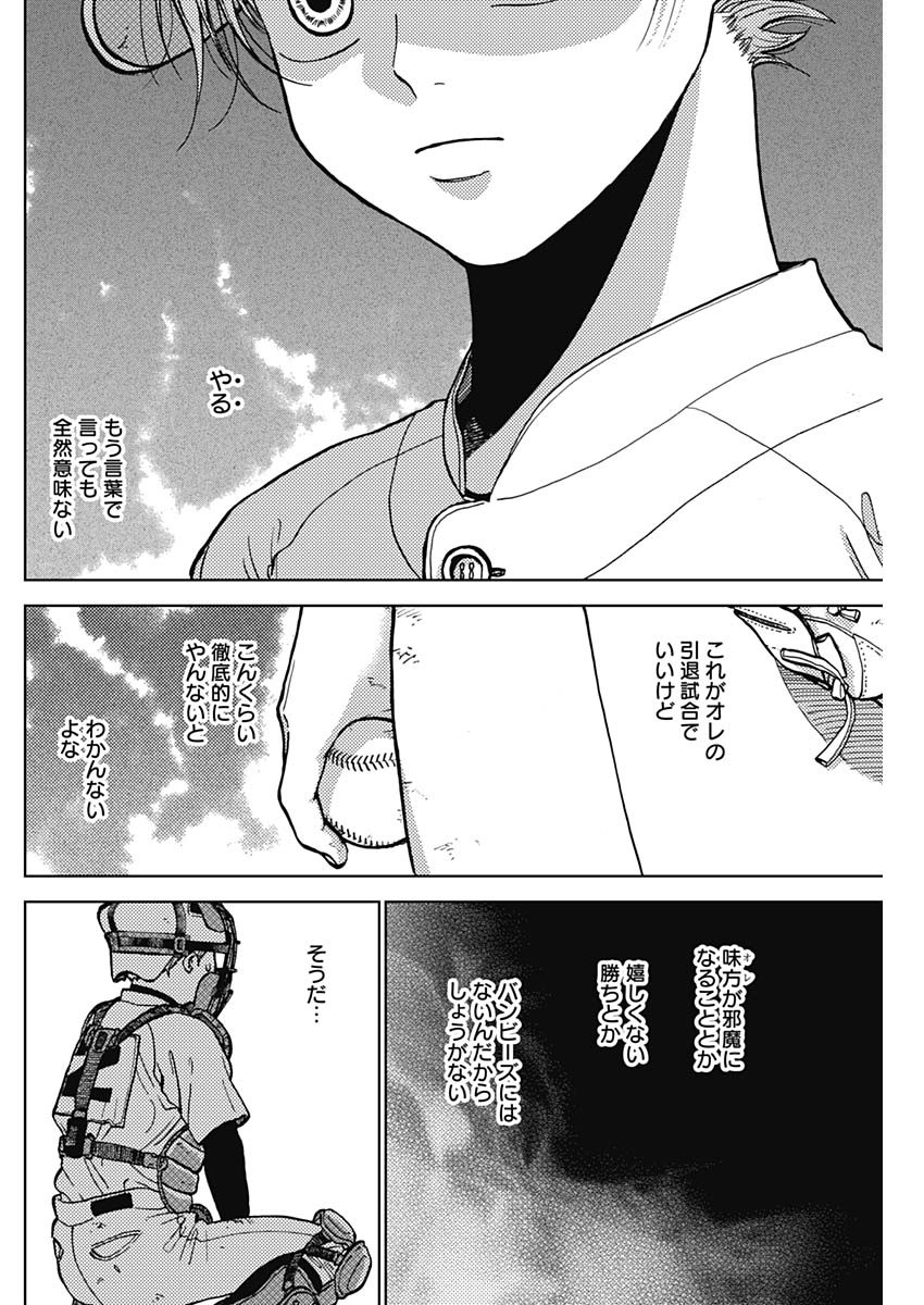 DIAMOND NO KOUZAI - raw - Chapter 49 - https://jpdd.ccdd.to/JPDD/15201405/fvc1gkwbaya.jpg