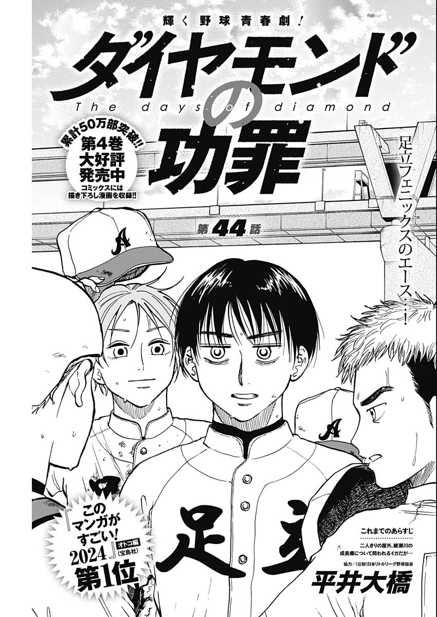 DIAMOND NO KOUZAI - raw - Chapter 44 - https://jpdd.ccdd.to/JPDD/15201405/ilks1mknzb0.jpg