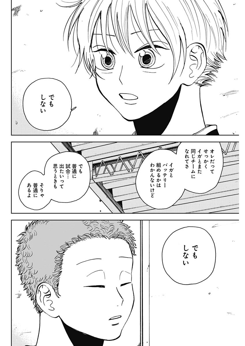 DIAMOND NO KOUZAI - raw - Chapter 45 - https://jpdd.ccdd.to/JPDD/15201405/kjt3wxrq5jh.jpg