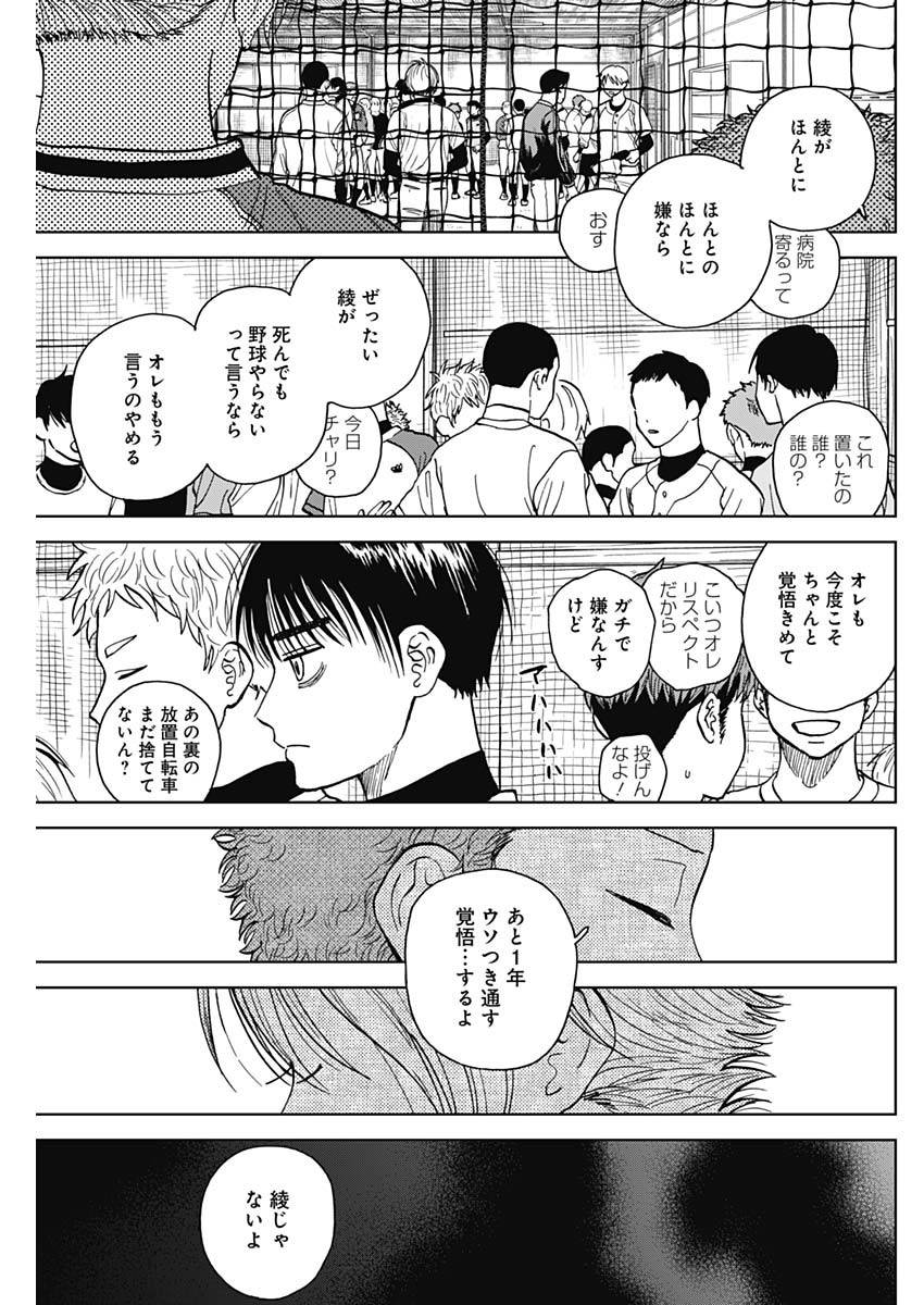 DIAMOND NO KOUZAI - raw - Chapter 47 - https://jpdd.ccdd.to/JPDD/15201405/myvndnziftg.jpg