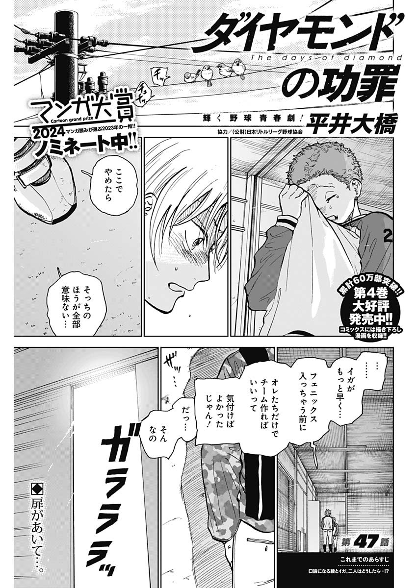 DIAMOND NO KOUZAI - raw - Chapter 47 - https://jpdd.ccdd.to/JPDD/15201405/ndaxodjx031.jpg
