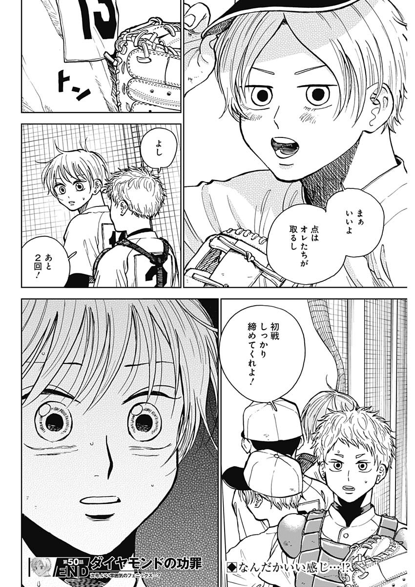 DIAMOND NO KOUZAI - raw - Chapter 50 - https://jpdd.ccdd.to/JPDD/15201405/ooqmtmrqw0u.jpg