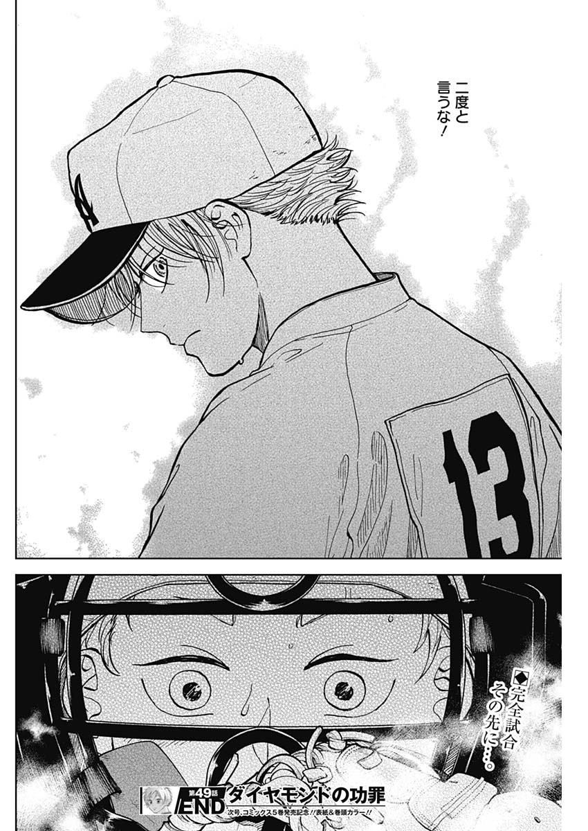 DIAMOND NO KOUZAI - raw - Chapter 49 - https://jpdd.ccdd.to/JPDD/15201405/oukqpebv0jr.jpg