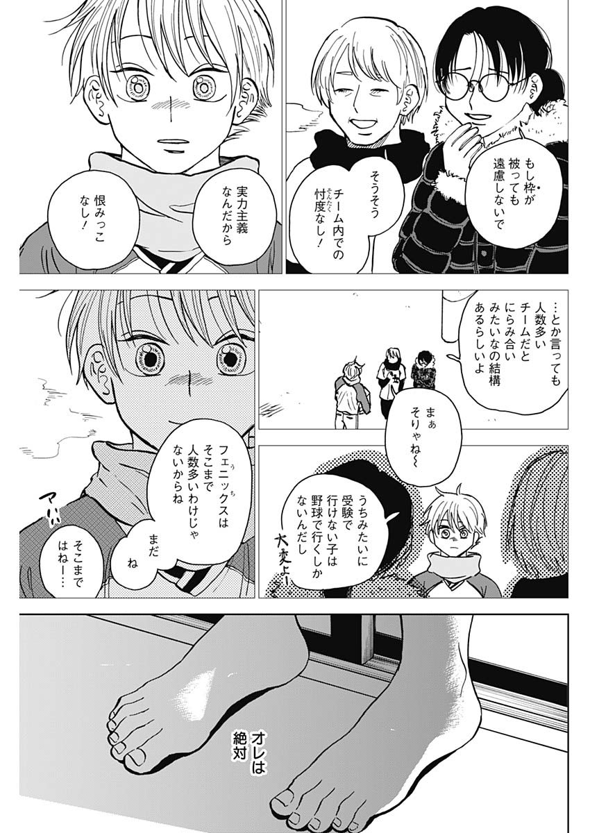 DIAMOND NO KOUZAI - raw - Chapter 45 - https://jpdd.ccdd.to/JPDD/15201405/qvq3b0mtiuj.jpg