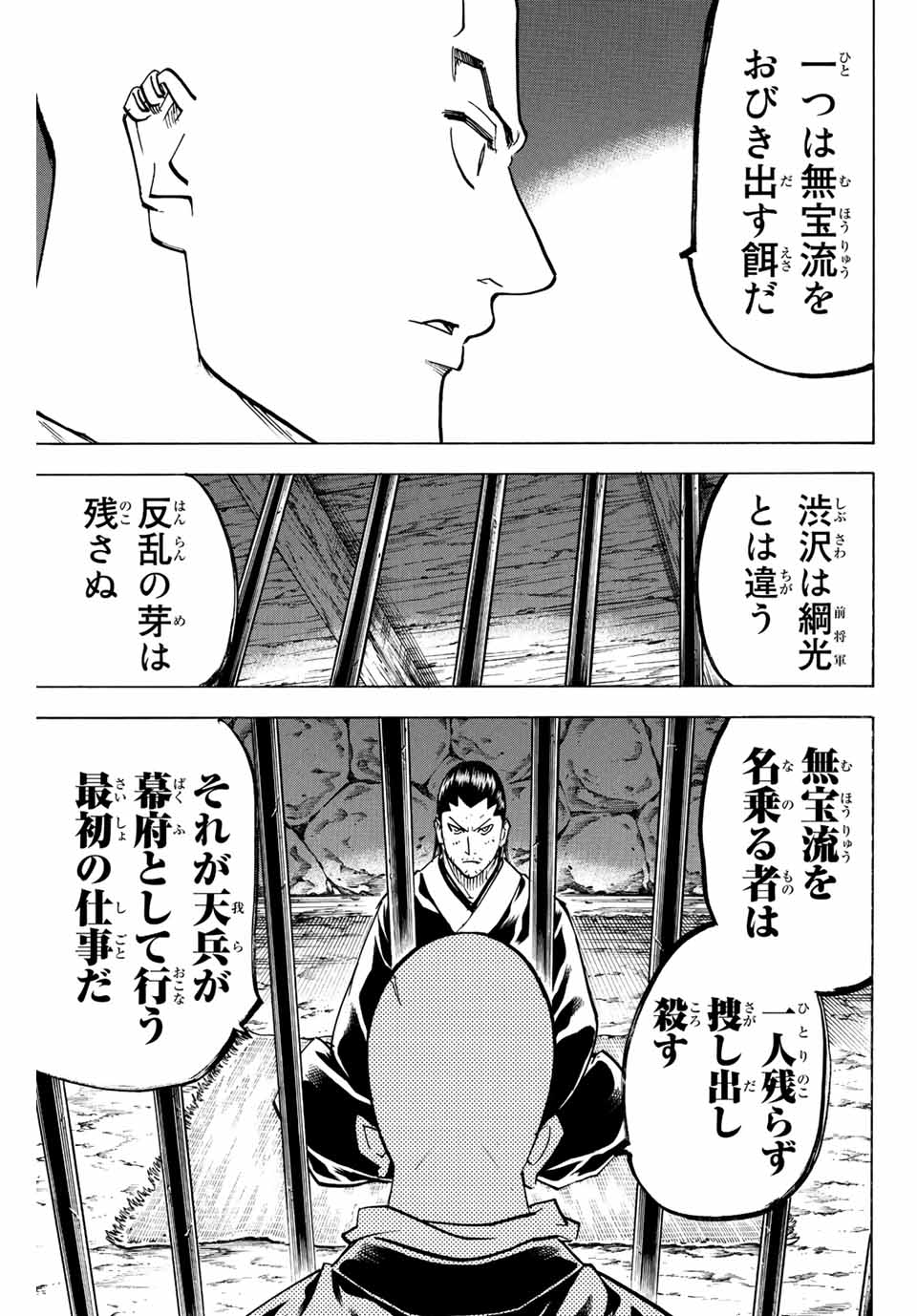 GAMARAN: SHURA - raw - Chapter 222 - https://jpdd.ccdd.to/JPDD/15211405/1tomnr1bumv.jpg