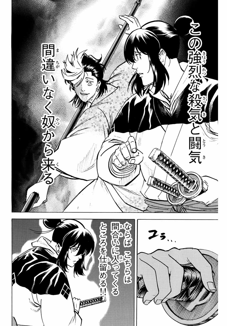 GAMARAN: SHURA - raw - Chapter 226 - https://jpdd.ccdd.to/JPDD/15211405/1yl0ag0zw21.jpg