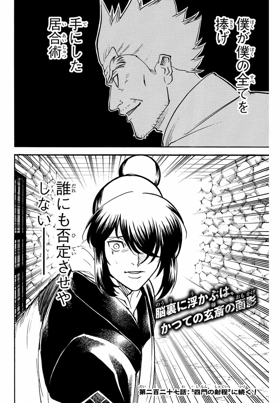 GAMARAN: SHURA - raw - Chapter 226 - https://jpdd.ccdd.to/JPDD/15211405/24sy1vrso5p.jpg