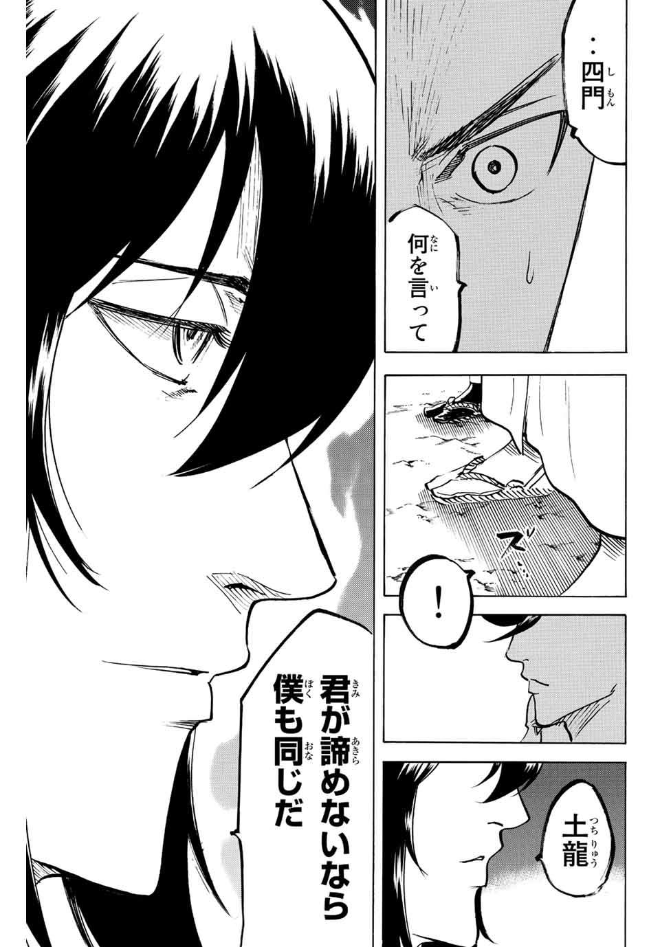 GAMARAN: SHURA - raw - Chapter 224 - https://jpdd.ccdd.to/JPDD/15211405/34ghj2ma2lg.jpg