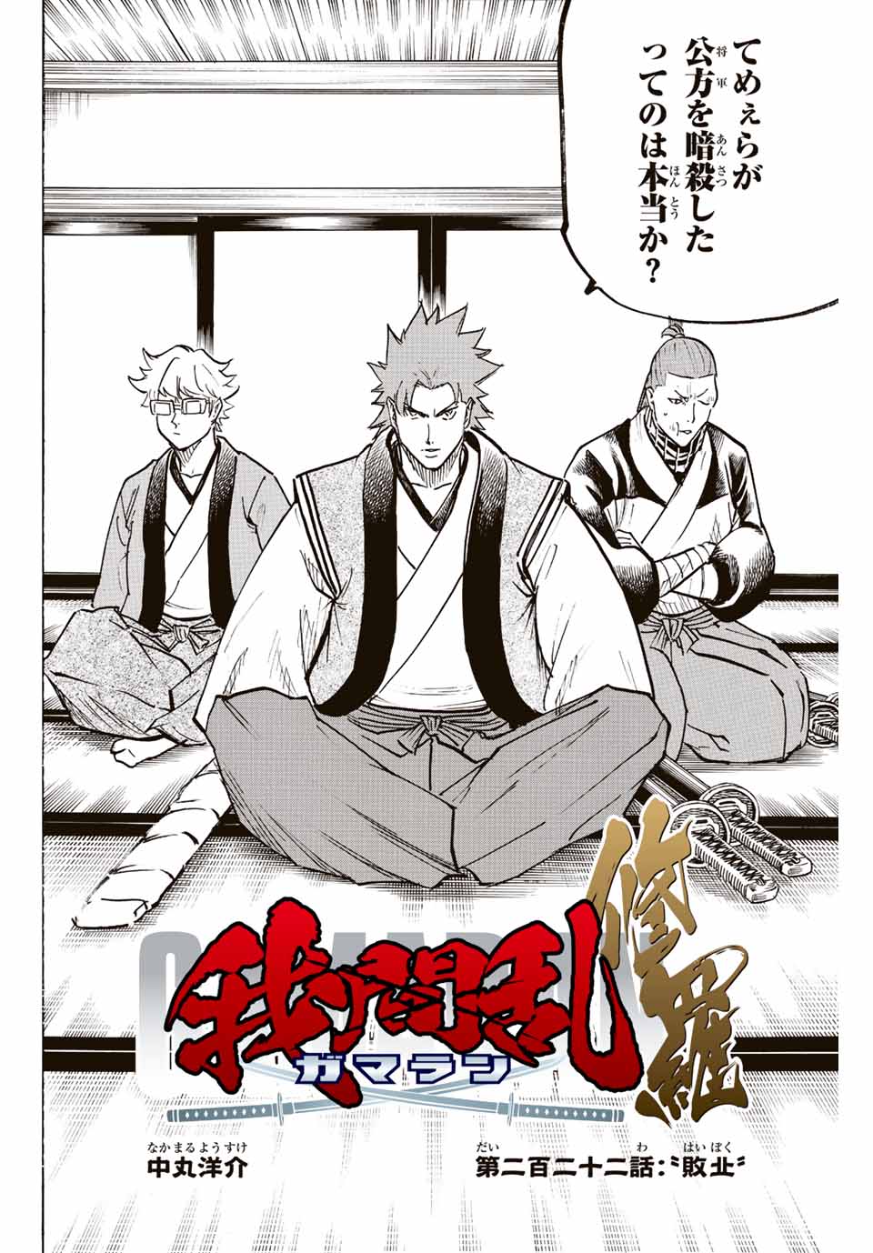 GAMARAN: SHURA - raw - Chapter 222 - https://jpdd.ccdd.to/JPDD/15211405/34jqpmihxnr.jpg