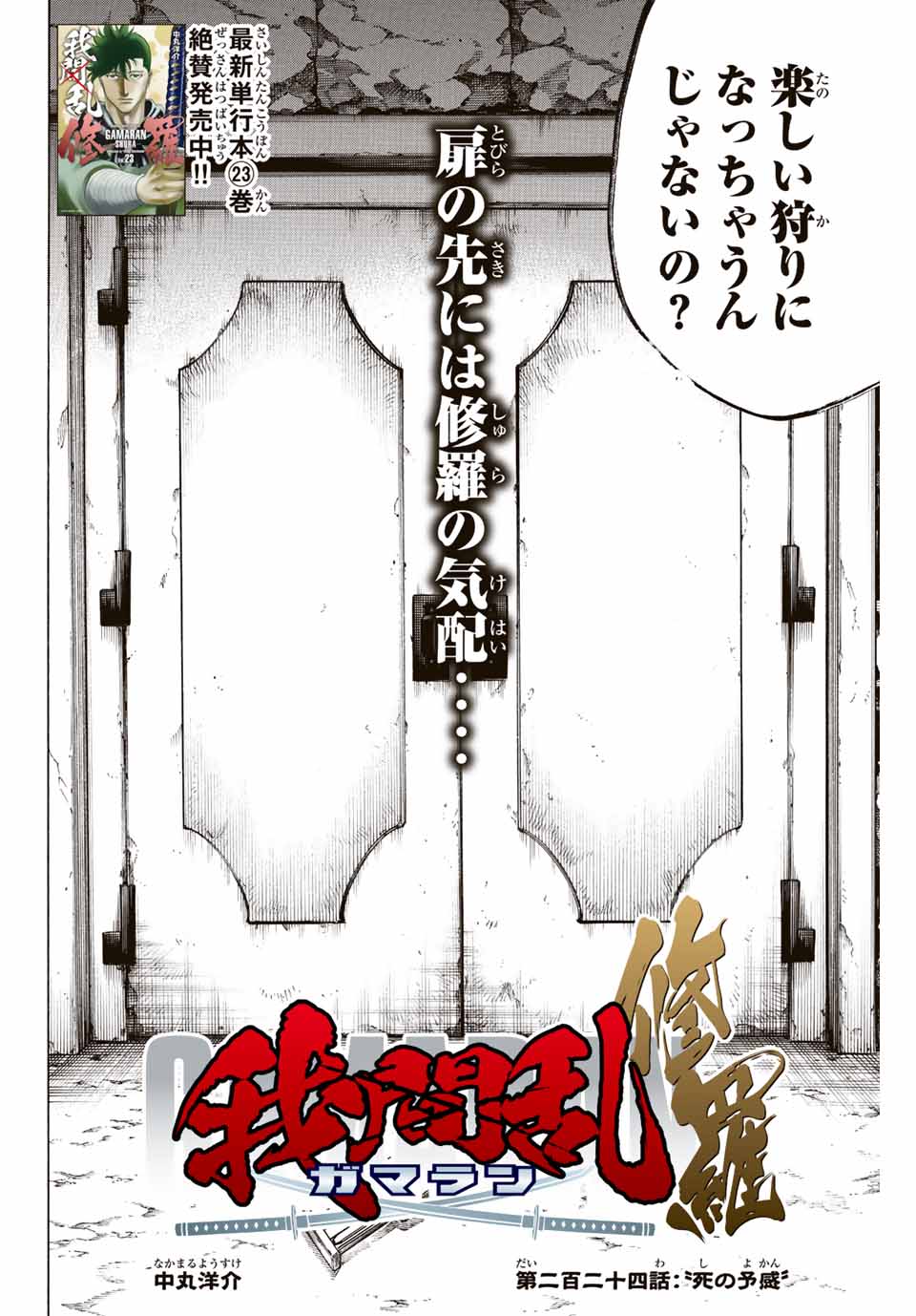 GAMARAN: SHURA - raw - Chapter 224 - https://jpdd.ccdd.to/JPDD/15211405/3hvv1s4y12c.jpg