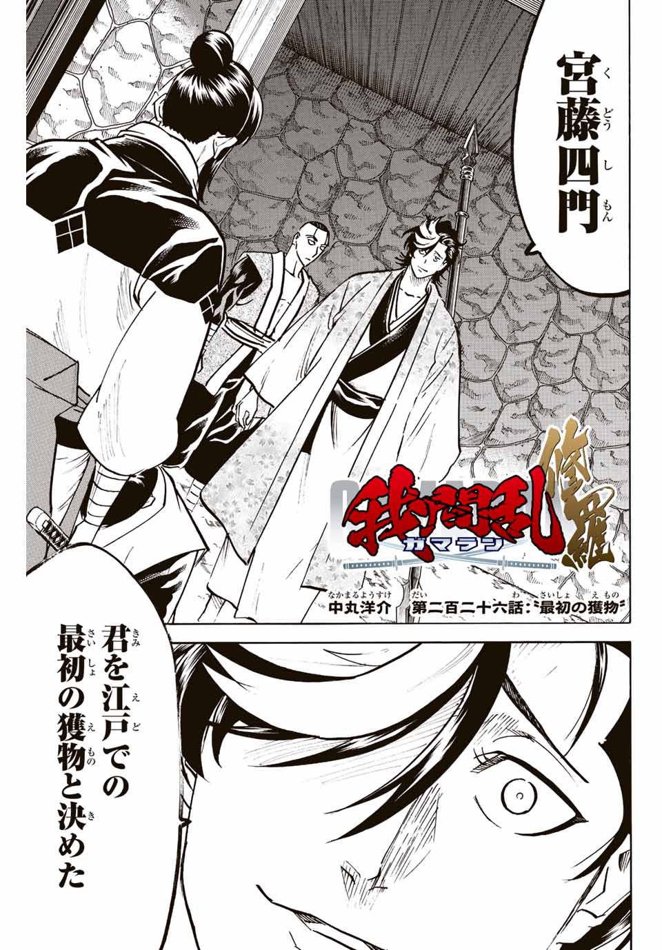 GAMARAN: SHURA - raw - Chapter 226 - https://jpdd.ccdd.to/JPDD/15211405/50rjwcdqozr.jpg