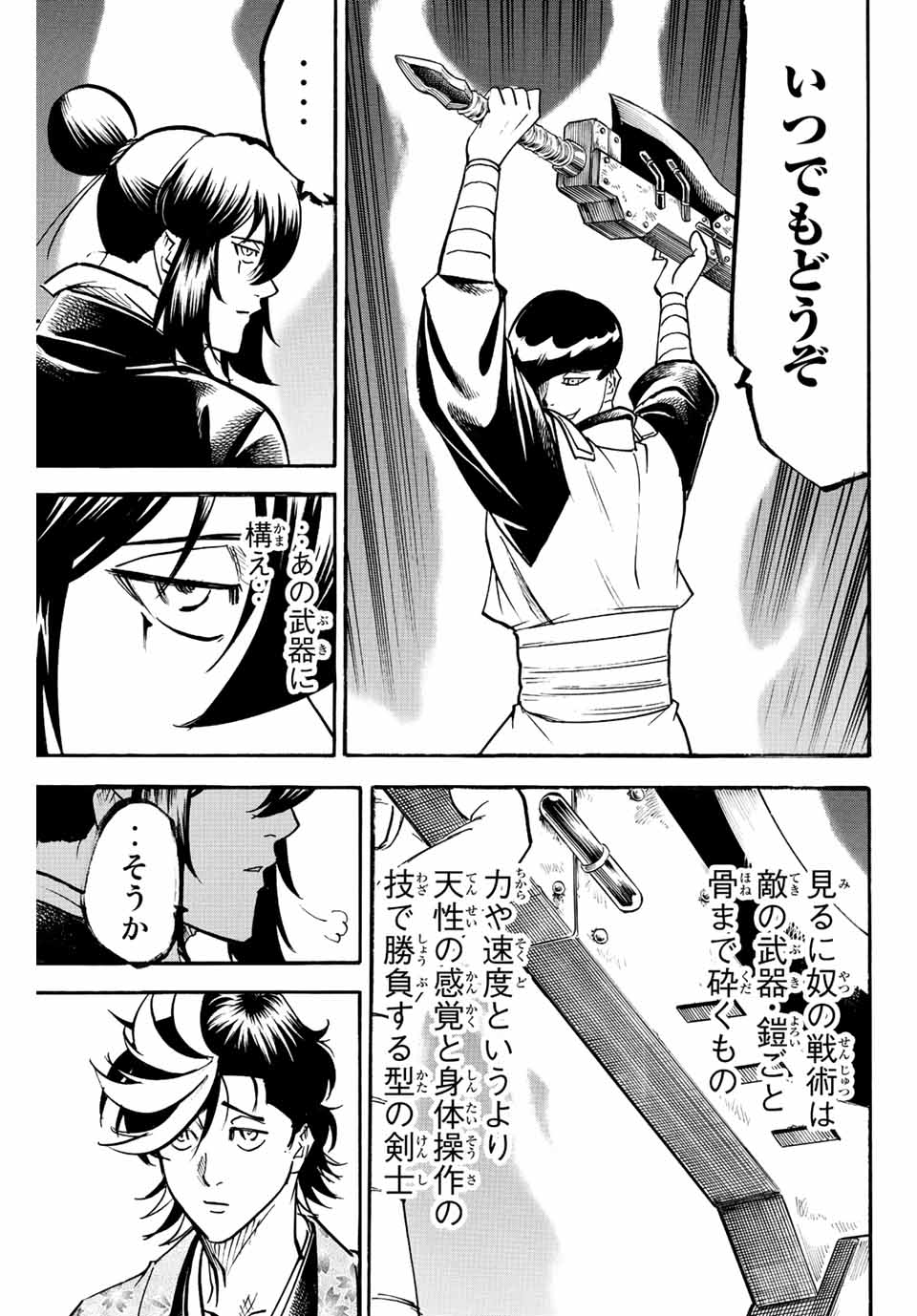 GAMARAN: SHURA - raw - Chapter 225 - https://jpdd.ccdd.to/JPDD/15211405/50zzrrszubt.jpg