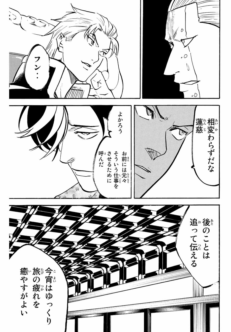 GAMARAN: SHURA - raw - Chapter 223 - https://jpdd.ccdd.to/JPDD/15211405/53z3eecifrk.jpg