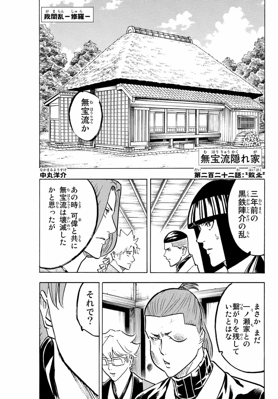 GAMARAN: SHURA - raw - Chapter 222 - https://jpdd.ccdd.to/JPDD/15211405/5pqcwm2unqn.jpg