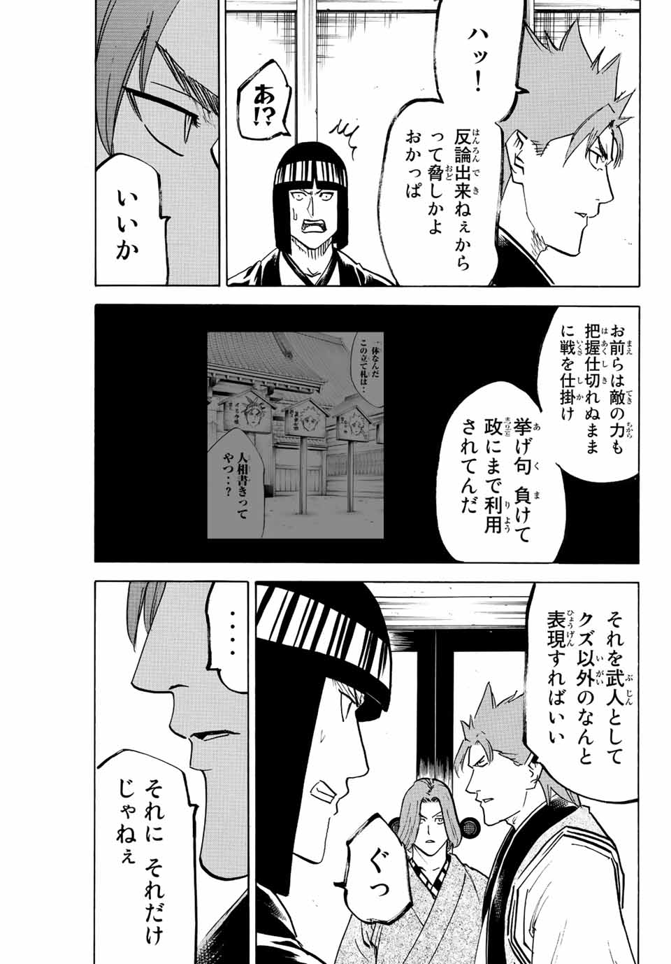 GAMARAN: SHURA - raw - Chapter 222 - https://jpdd.ccdd.to/JPDD/15211405/buqv1wjvdvm.jpg