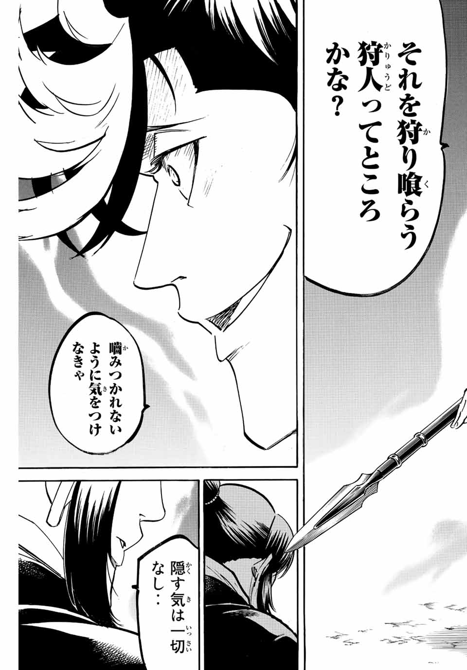 GAMARAN: SHURA - raw - Chapter 226 - https://jpdd.ccdd.to/JPDD/15211405/dbiarwahtql.jpg