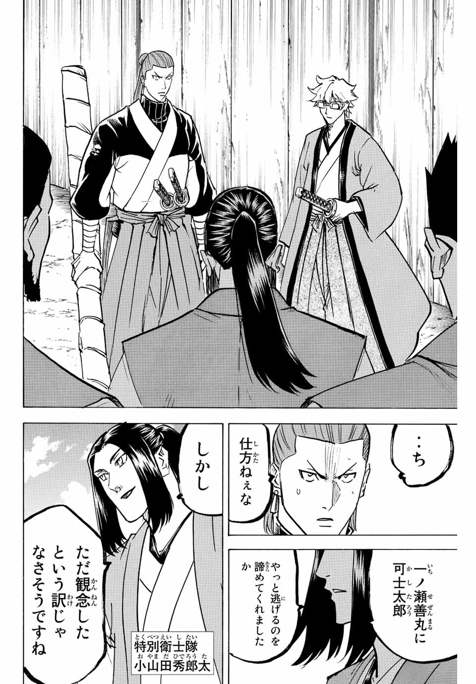 GAMARAN: SHURA - raw - Chapter 221 - https://jpdd.ccdd.to/JPDD/15211405/disrjep2ufb.jpg