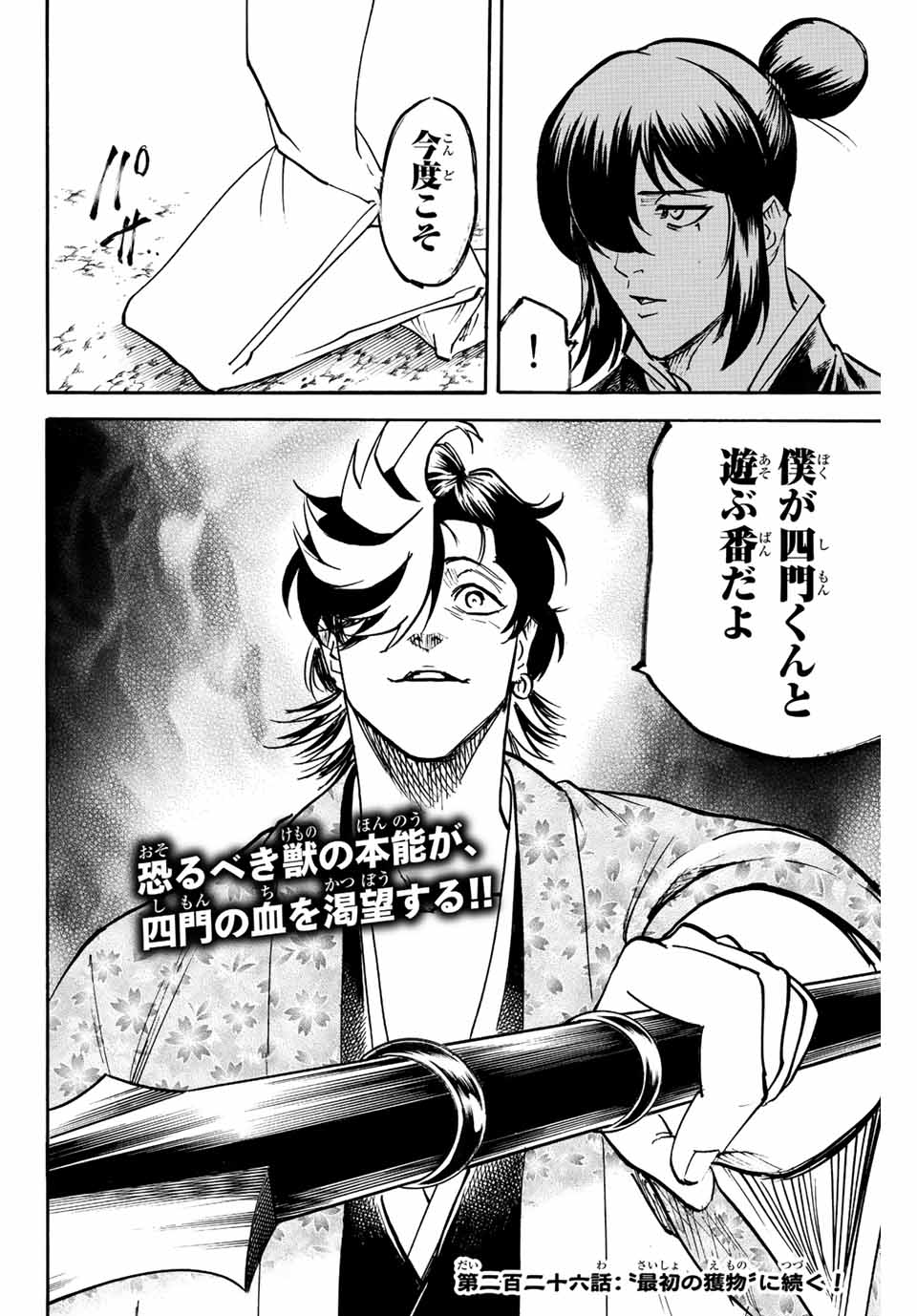 GAMARAN: SHURA - raw - Chapter 225 - https://jpdd.ccdd.to/JPDD/15211405/dkpkh211lg2.jpg