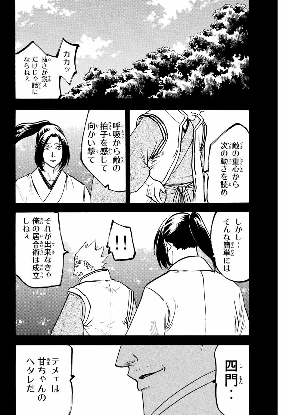 GAMARAN: SHURA - raw - Chapter 227 - https://jpdd.ccdd.to/JPDD/15211405/e4a1eashhni.jpg