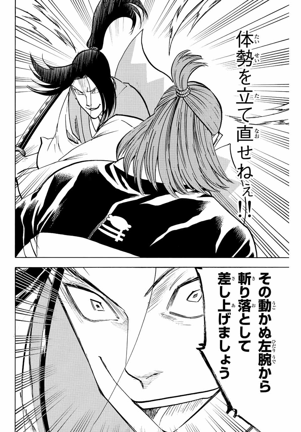 GAMARAN: SHURA - raw - Chapter 221 - https://jpdd.ccdd.to/JPDD/15211405/ecjus4nlvm1.jpg