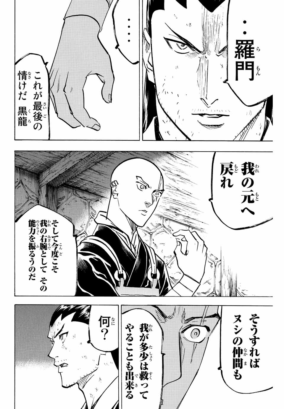 GAMARAN: SHURA - raw - Chapter 222 - https://jpdd.ccdd.to/JPDD/15211405/edl2qxpsufo.jpg