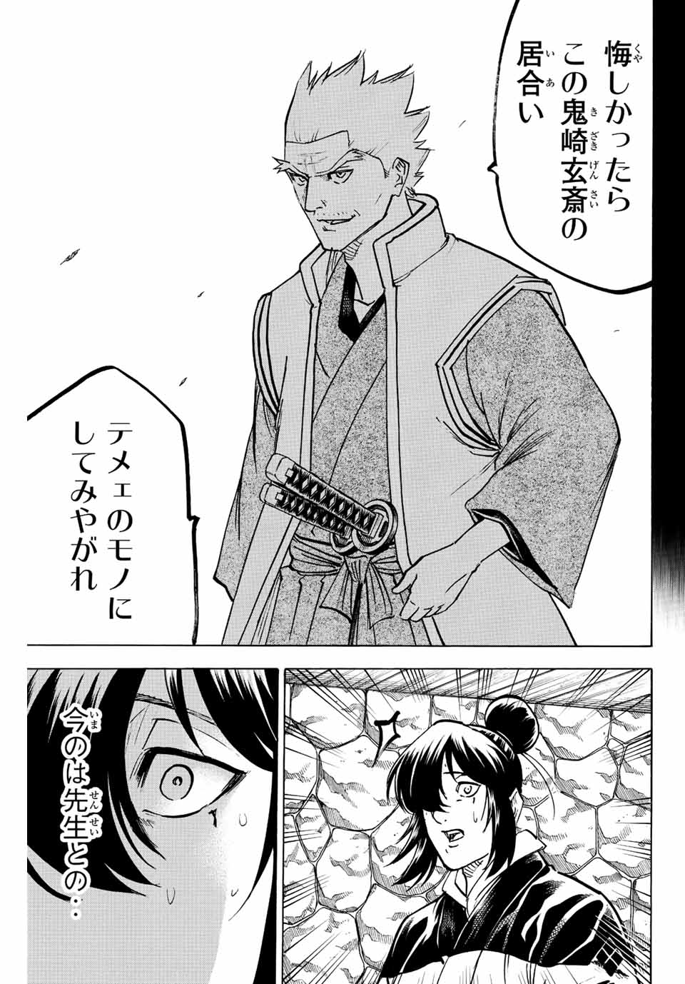 GAMARAN: SHURA - raw - Chapter 227 - https://jpdd.ccdd.to/JPDD/15211405/exdse1ig2cm.jpg
