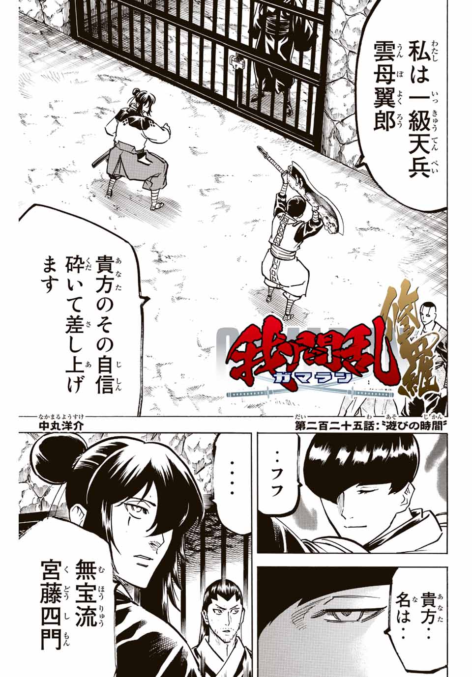 GAMARAN: SHURA - raw - Chapter 225 - https://jpdd.ccdd.to/JPDD/15211405/fn5z0uwamra.jpg