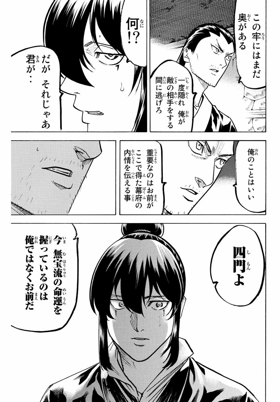 GAMARAN: SHURA - raw - Chapter 224 - https://jpdd.ccdd.to/JPDD/15211405/gvkspjbs2fw.jpg