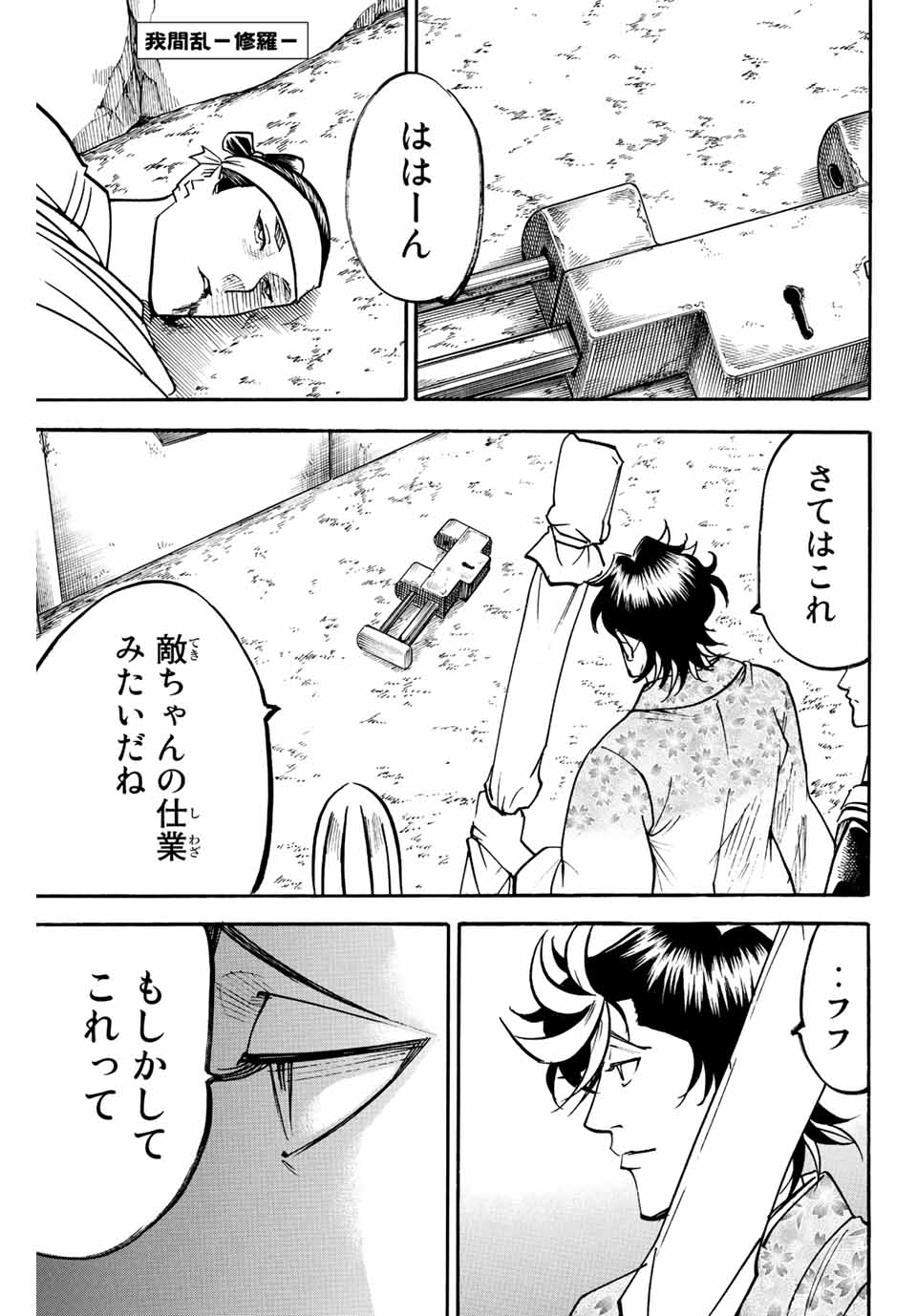 GAMARAN: SHURA - raw - Chapter 224 - https://jpdd.ccdd.to/JPDD/15211405/hdkghgib2nf.jpg