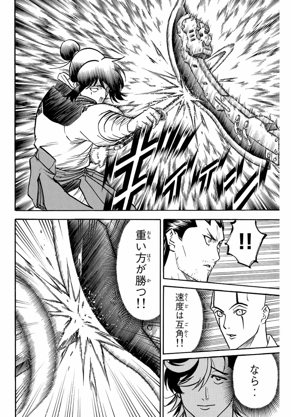 GAMARAN: SHURA - raw - Chapter 225 - https://jpdd.ccdd.to/JPDD/15211405/hk4vyiakjqh.jpg