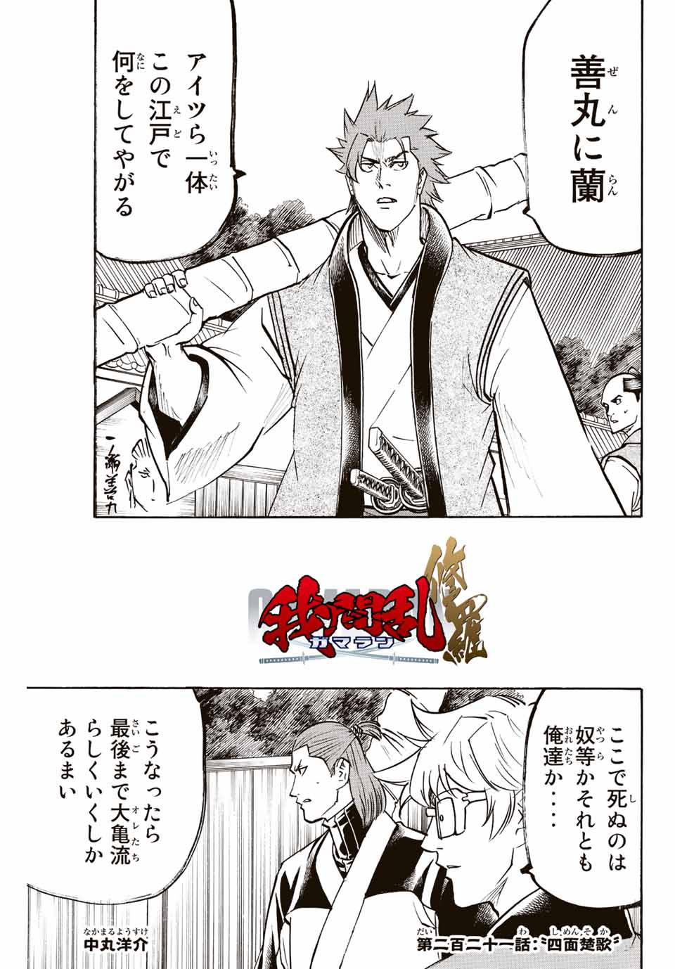 GAMARAN: SHURA - raw - Chapter 221 - https://jpdd.ccdd.to/JPDD/15211405/i2wontk2w20.jpg