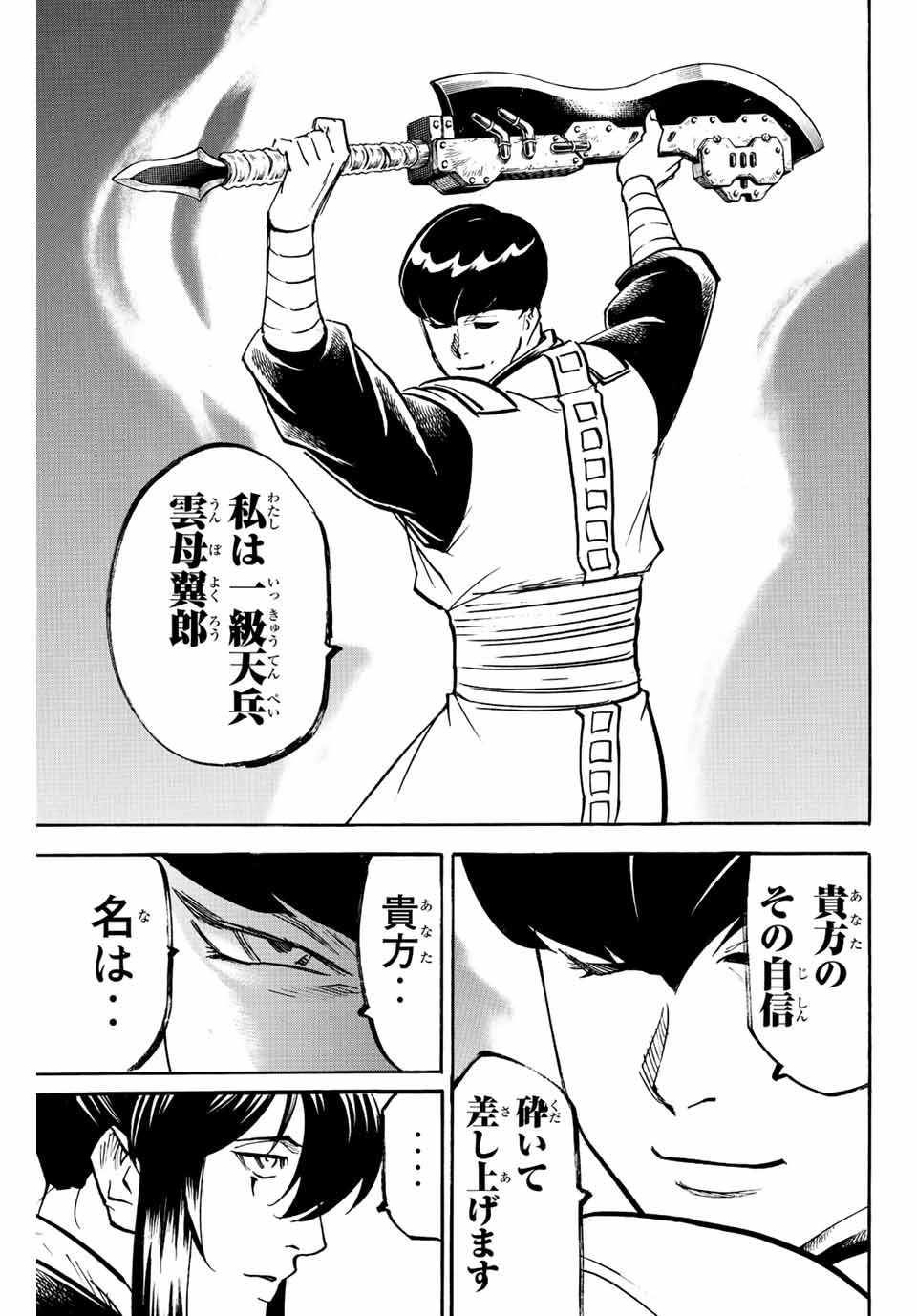 GAMARAN: SHURA - raw - Chapter 224 - https://jpdd.ccdd.to/JPDD/15211405/ieztak3aq0r.jpg