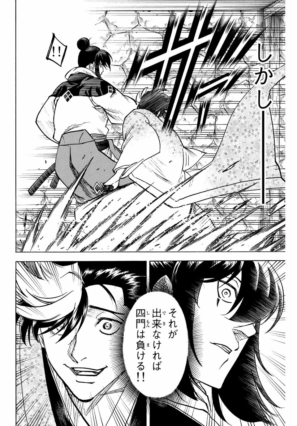 GAMARAN: SHURA - raw - Chapter 227 - https://jpdd.ccdd.to/JPDD/15211405/iq0txhjcdd3.jpg