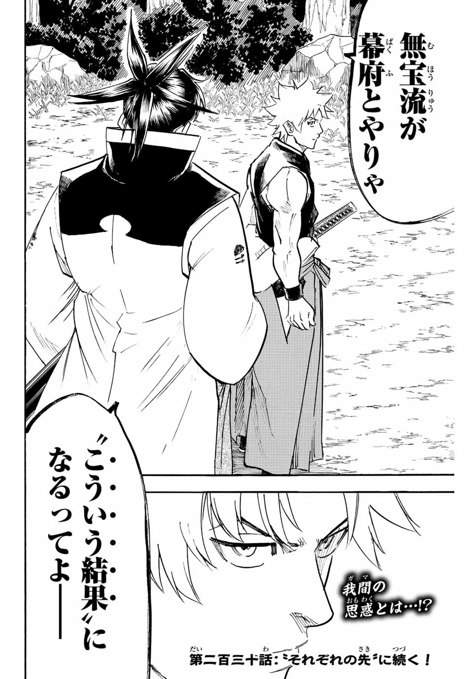 GAMARAN: SHURA - raw - Chapter 229 - https://jpdd.ccdd.to/JPDD/15211405/itorccfzkaw.jpg