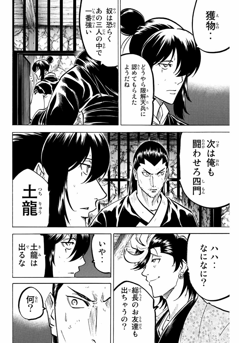 GAMARAN: SHURA - raw - Chapter 226 - https://jpdd.ccdd.to/JPDD/15211405/l3rldb1uqv5.jpg
