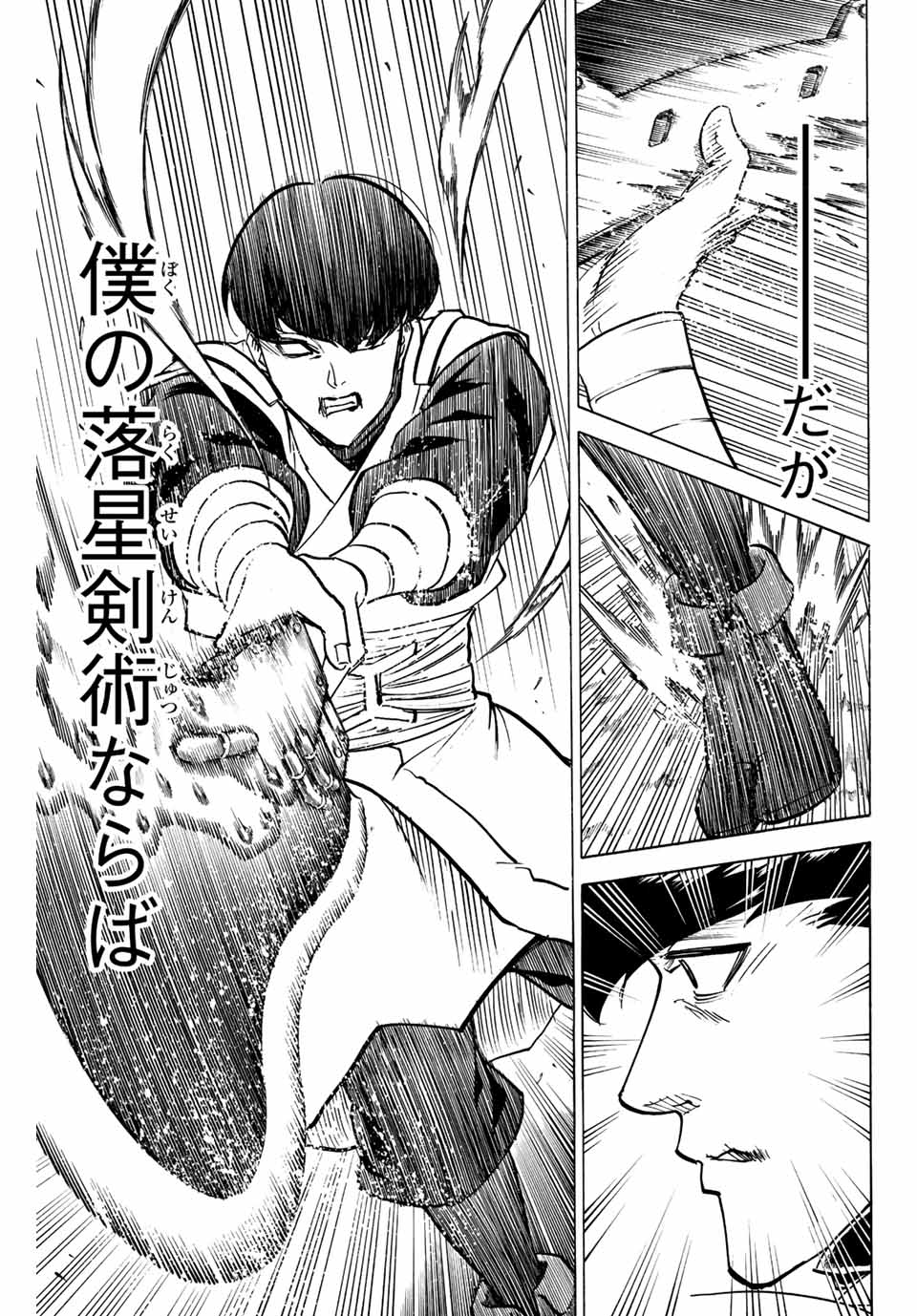 GAMARAN: SHURA - raw - Chapter 225 - https://jpdd.ccdd.to/JPDD/15211405/l5wf2fsvgdq.jpg