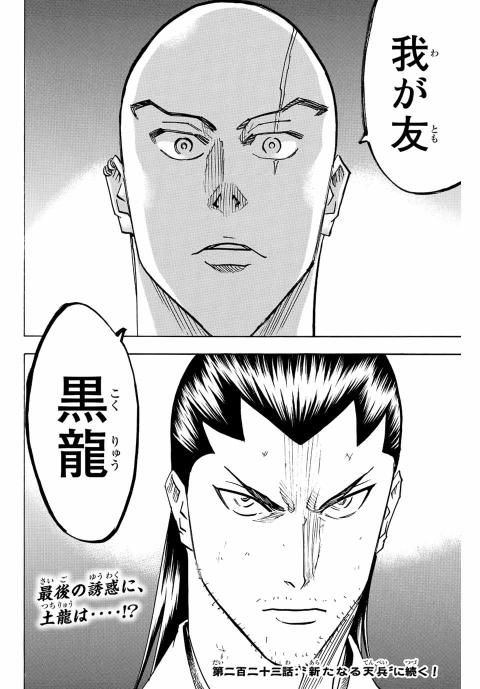 GAMARAN: SHURA - raw - Chapter 222 - https://jpdd.ccdd.to/JPDD/15211405/nc4k3qyejqi.jpg